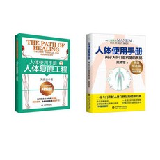 【 臺灣現*貨贈書籤】正版出貨人體使用手冊 1 2 吳清忠 生物科學 山東科學技術齣版社 國中大書局 正品採購, 人體使用手冊 1+2 吳清忠 生物科學