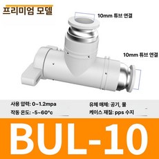 수동 밸브 BUC 공압 퀵커넥트 볼밸브, 1개, BUL-10 프리미엄 곡선 커넥터, 1cm