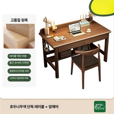 컴퓨터 소형아파트용 홈오피스 노트북 사무용 메탈 원룸, 월넛 책상 + 혼 의자