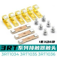 접촉기 접촉 키트 A 3RT 85 실버, 3RT1034-1035-1036