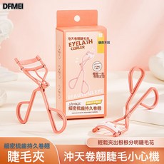 DFMEI 瑪莉安按壓式睫毛夾子一夾沖天捲翹定型廣角太陽花眼睫毛器工具, 如圖, 沖天捲翹