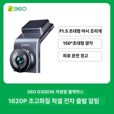 엠에이치 360도블랙박스 사이드 촬영 주차감시, 본체 전용 (카드 없음), 단일 렌즈, 3K 울트라 HD 픽셀+2인치 화면