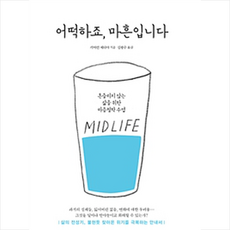 어떡하죠 마흔입니다, 키어런세티야