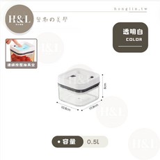 H&L匠心優廚 抽真空式最新設計保鮮盒, 【0.5L】抽真空式｜密封解鎖鍵, 1個, 500ml