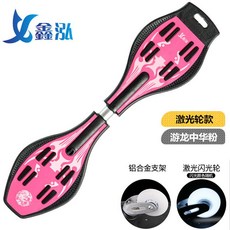 蛇板 蛇板兒童 兒童滑板車兩輪閃光成人青少年搖擺蛇板二輪活力板滑板男女遊龍板 PI1X, 激光輪遊龍飛龍粉, 1個