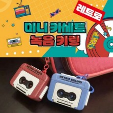 복고풍 미니 녹음기 초등학생 유치원 어린이집 학원 단체용 선물 장난감 986000ea (개), 균일혼합