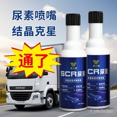 隔日達 柴油貨車尿素結晶溶解劑，有效清潔SCR系統，預防結晶堵塞，提升燃燒效率，延長系統壽命，適用於大貨車專用。, 1個, 萬人團購活動：00:11:99,1瓶尿素結晶清除劑