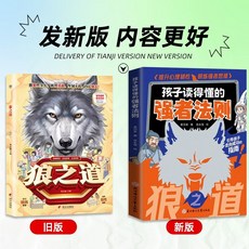 漫畵狼之道給孩子的強者法則狼性精神自信思維兒童國小生青少年書【椰子圖書 】, 狼之道-孩子讀得懂的強者法則