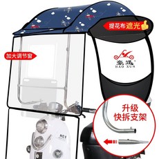 전동차커버 전동차캐노피 바람막이 덮개 전동차 사륜차, G. 빠른 분해 브래킷 작은 평면 슬라이딩