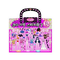 아이돌코디 코디가방 스티커북 놀이북 아동스티커북 mar+968Ei