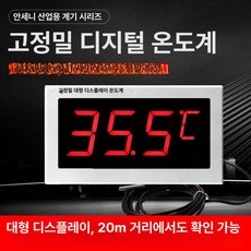 디지털온도계 대형 사우나 목욕탕 탕온계 수온계 5미터 방수 탐지기 LED대형화면 5m 수온 온도겸용, LED대형화면 5m 배관온도측정전용