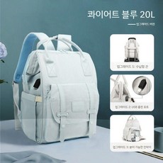기저귀가방 가벼운 백팩 다용도 대일리 출산선물 임신선물 육아선물 보온 대용량, 블루 / 20L