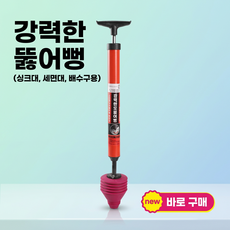 배수구클리너 하이패수 화장실 하수구 변기막힘 뚫어뻥 뻥뚫어, PINK
