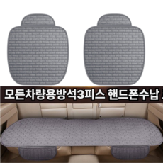세일왕 자동차 방석 사계절, 1세트, 그레이