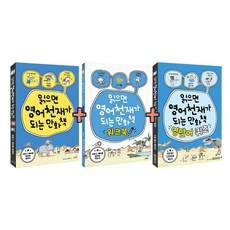 읽으면 영어천재가 되는 만화책+워크북+영단어 퀴즈 전3권 세트/노트3권 증정, oldstairs(올드스테어즈)(전집)
