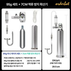 오더봇 수초 어항 이산화탄소 미니 이탄 co2 프리미엄 16g 게이지 세트+아크릴 확산기, 1개