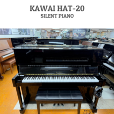 [가성비갑] 중고가와이사일런트피아노 HAT-20, 1개