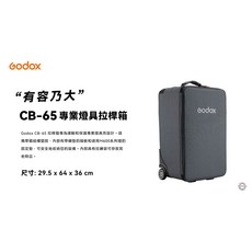 Godox CB-65 攝影器材拉桿攜帶箱, 1個
