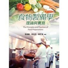 揚智出版 食物製備學：理論與實務 (第四版), 單本