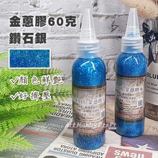 斑馬麥麥 金蔥膠水 60克 （亮粉膠）, 【土耳其藍】007, 金蔥膠, 1個