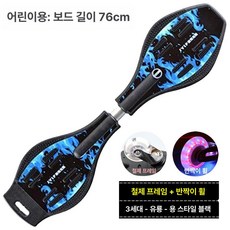 레인드랍스 에스보드 스케이트보드 스케이트 S보드, 1개, 어린이모델아이언프레임블루플레임선물없음