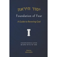 (영문도서) Foundation of Fear (Yesod HaYirah): A Guide to Revering God Paperback, Independently Published, English, 9798325933455