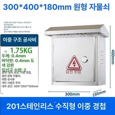 스텐 분전함 계량기함 배전함 전기함 단자함 컨트롤박스 옥외 방수 야외 함체, 1개