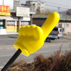 자동차 손가락 안테나볼 튜닝 호환 용품, 손가락하나