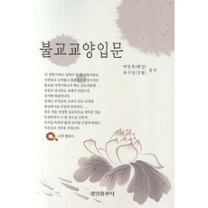 佛教文化概論, 慶德出版社