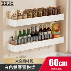 Z3JC 白色太空鋁廚房置物架免打孔壁掛調料架廚房用品百貨大全收納架子, 1個, 60cm置物架*2+帶5鉤1:如圖