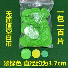 麻將籌碼圓片塑料套裝 遊戲代幣 兒童學生教學獎勵幣 多種顏色可選 桌遊道具 教學輔助工具, 翠綠色 100片袋裝 直徑3.7cm, 1個