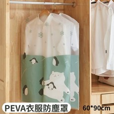 大豪哥選物 PEVA衣服防塵罩, 1個, 1