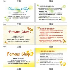 飛盟廣告設計印刷 售後服務卡 P001-P003 店卡 名片 一級卡 產品服務卡 彩色名片, 1個