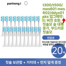 전동칫솔 브러시 헤드 교체 미지아 T300 T500 T700, 1개, 20개 B