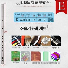 초보 퉁소 국악 1개 1개 입문용 쇠퉁소 전통, 가벼운E조보조기구+책패키지무광판
