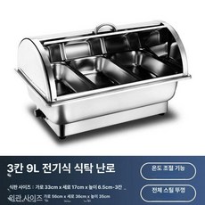 업소용 중탕기 차핑디쉬 음식 보온 3칸 탕온기 워머, 전강 뚜껑 삼중 구획 9l, 기본 모델명/품번