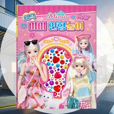 종이인형 인형꾸미기 창작활동 상상력놀이 역할놀이 창의력발달 디자인교구