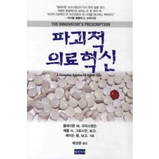 Docbooks 顛覆性醫療創新, 克雷頓·M·克里斯汀生,傑羅姆·H·格羅斯曼,傑森·黃 共著