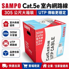 SAMPO Cat.5e 室内网线 305公尺大箱装 UTP传输更稳定, 白色, 1箱, 305公尺