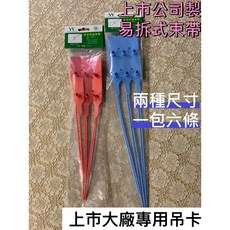 保全防盜束帶 易拆式束帶 兩種尺寸 6入組 防盜安全束帶, 1個, 紅色