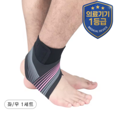 그립스웰 의료용 얇은 발목보호대 좌우세트, 베이비 핑크, 1세트