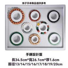 手串設計盤 DIY串珠盤 項鏈設計盤 串珠板, 款式1