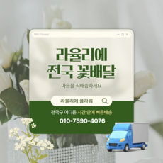 라율리에 전국 꽃다발 꽃바구니 24시 배달 축하 기념일 행사 선물, 1개, *필수선택(해당시클릭): 3만원추가 배송지역
