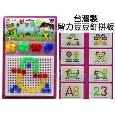 寶貝玩具屋 台灣製智力豆豆釘拼板 - 台製插圖盤單人版插珠蘑菇釘板(感統協調訓練操作板)DIY遊戲盤 小教具, 1個
