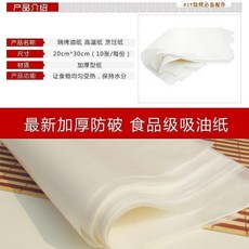 食品級加厚防破烘焙油紙 20cm*30cm, 1個, 20張.吸油紙