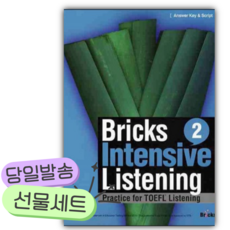 2025 Bricks Intensive Listening 2 [쁘띠수첩+스티커]