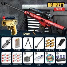 M24저격총 배그 성인용 글로브트레이더 탄피 배출 소프트탄, 80개+탄피 20개+고글+표적+리셋, 1개, 바렛 차이니스 레드