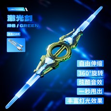 爆火旋劍雙刃光劍雙頭伸縮激光劍軸承旋轉炫酷發光玩具發光劍, 1個, 旋轉光劍 綠色:L