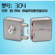 【甜蜜cosmetics】鋼化玻璃門鎖商鋪拉門鎖免鑽孔U型鎖單門雙門無框玻璃車位鎖插銷, 304型號