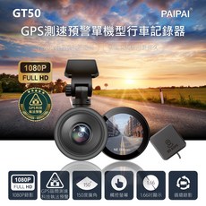 PAIPAI拍拍 GPS測速科技執法GT50觸控1080P行車紀錄器(贈64G), GT50+64G